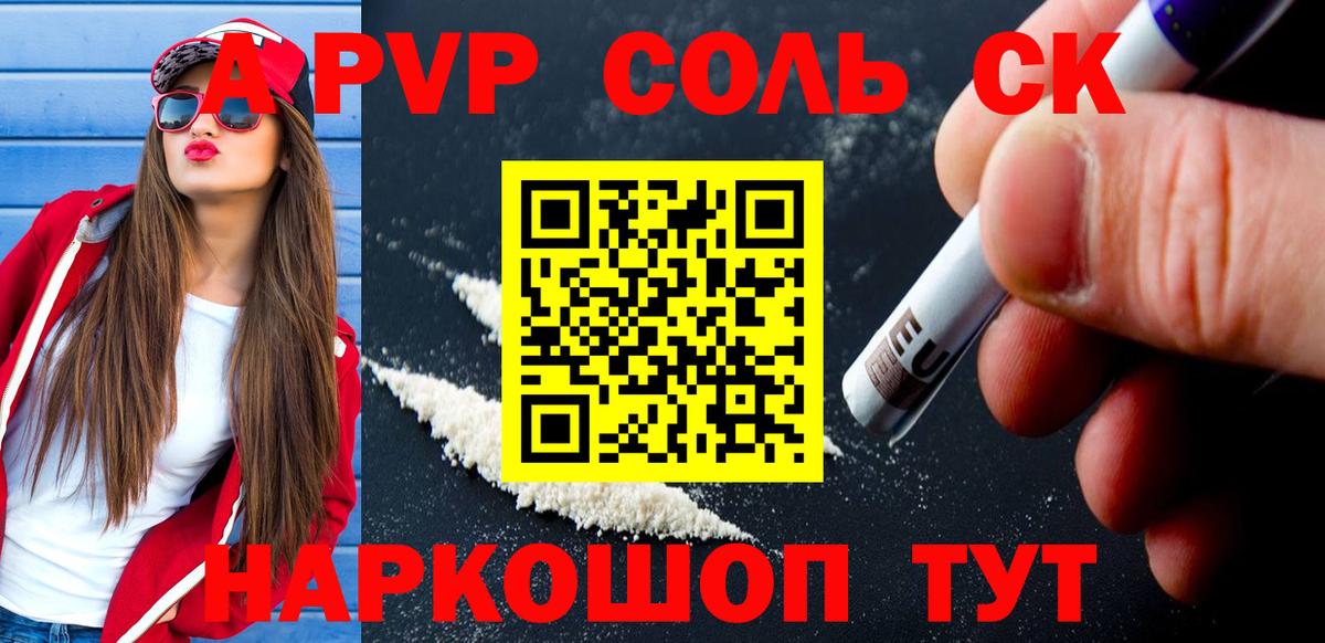 A-PVP Соль Иркутск