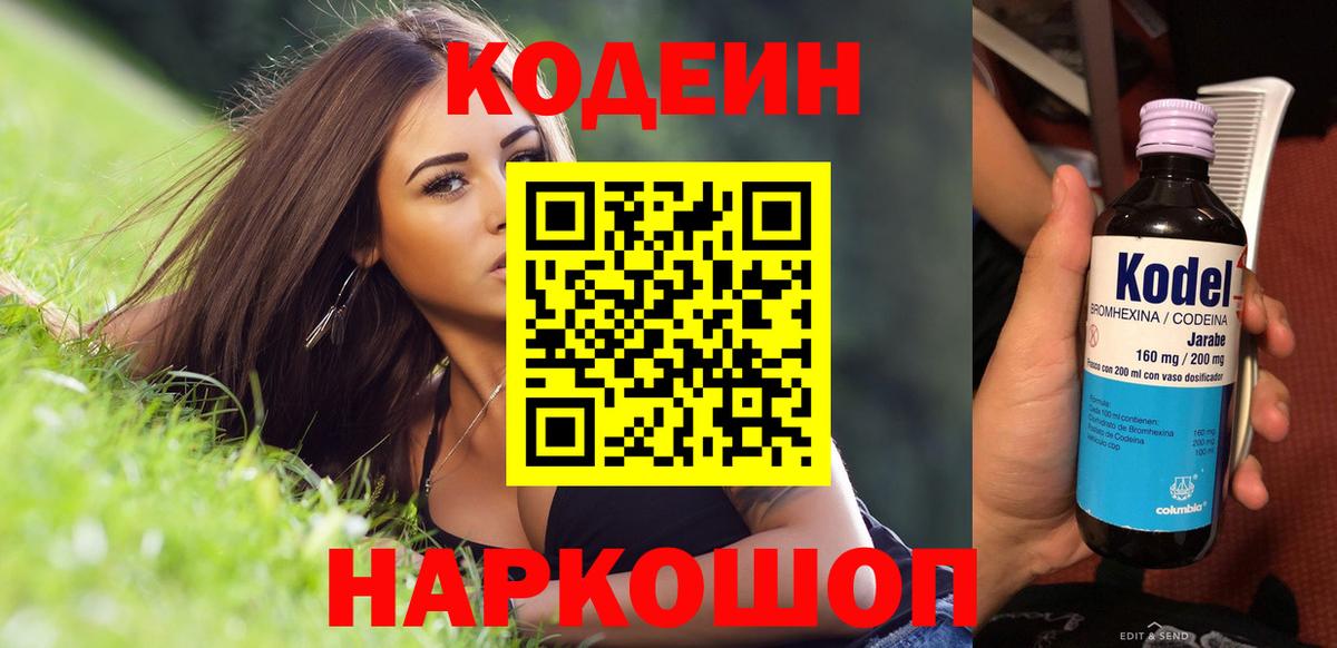 Кодеиновый сироп Lean напиток Lean (лин)  Вход с VPN  Иркутск 