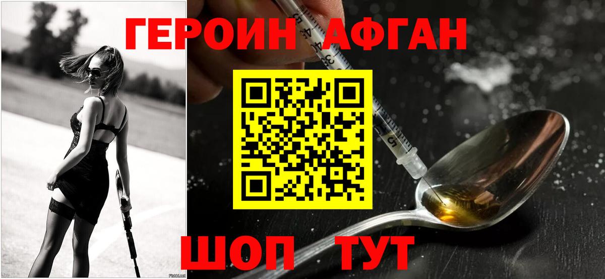 ГЕРОИН белый  Вход с VPN  Иркутск 