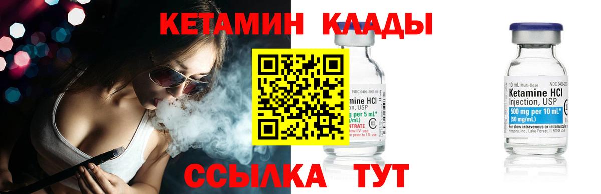 Иркутск  Кетамин VHQ  Вход с VPN 