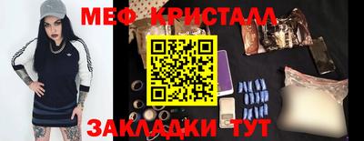мяу мяу кристалл Волжск