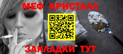 мяу мяу кристалл Волжск
